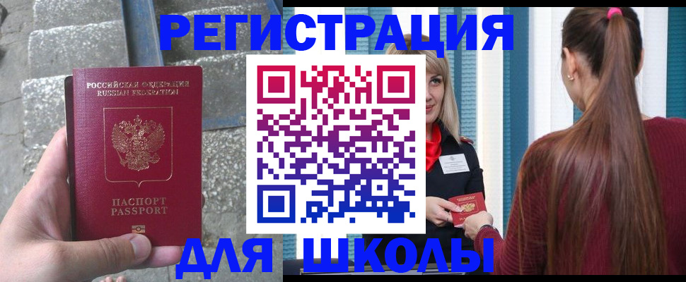 прописка для военкомата в Ногинске